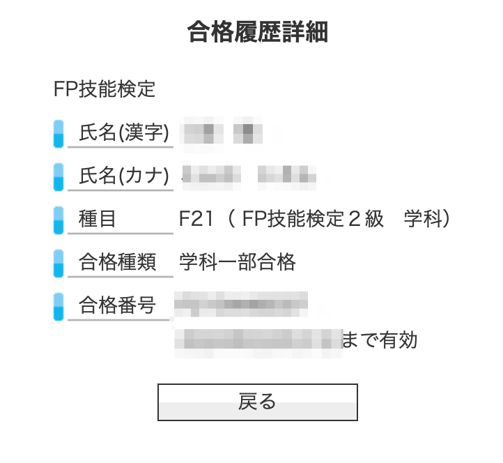 FP2級結果発表（学科）